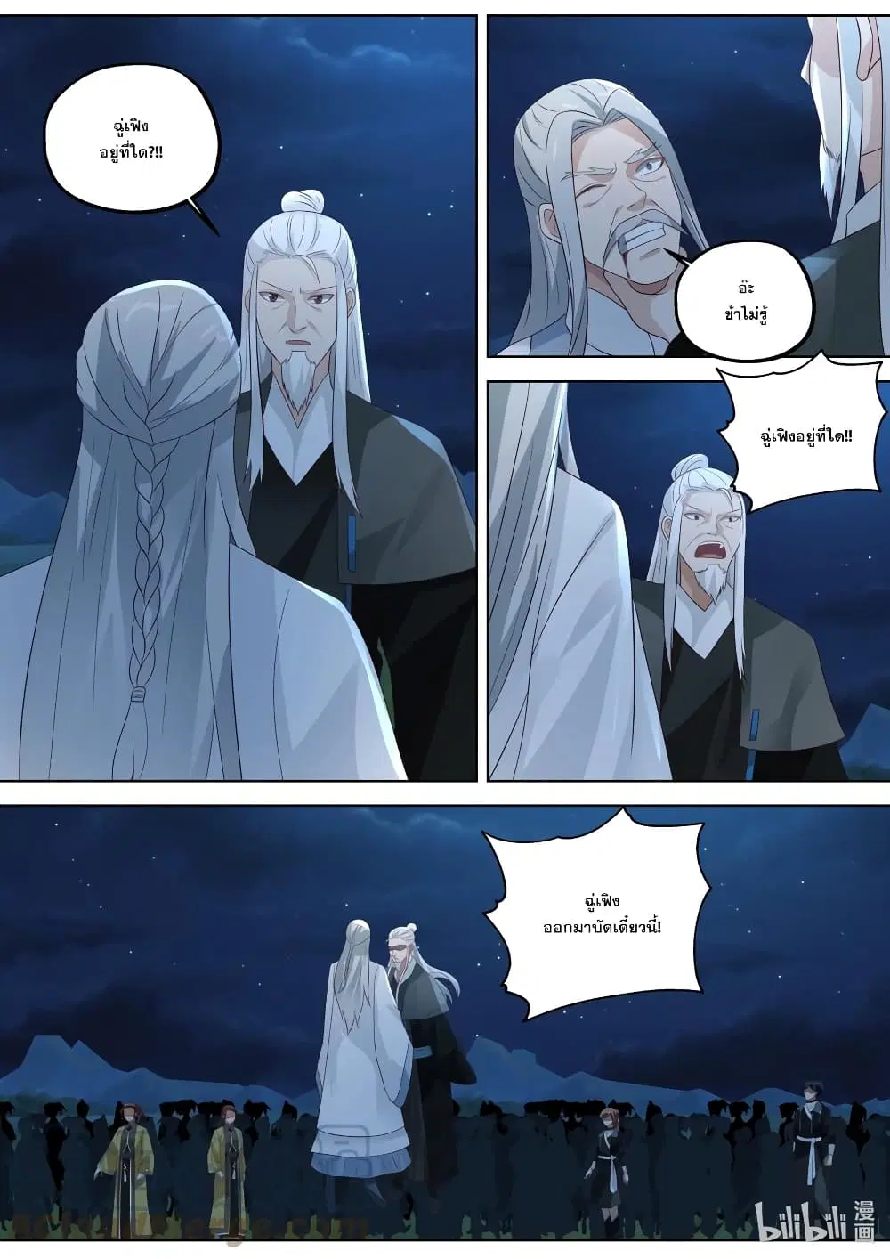 Martial God Asura ตอนที่ 364 หน้า 5
