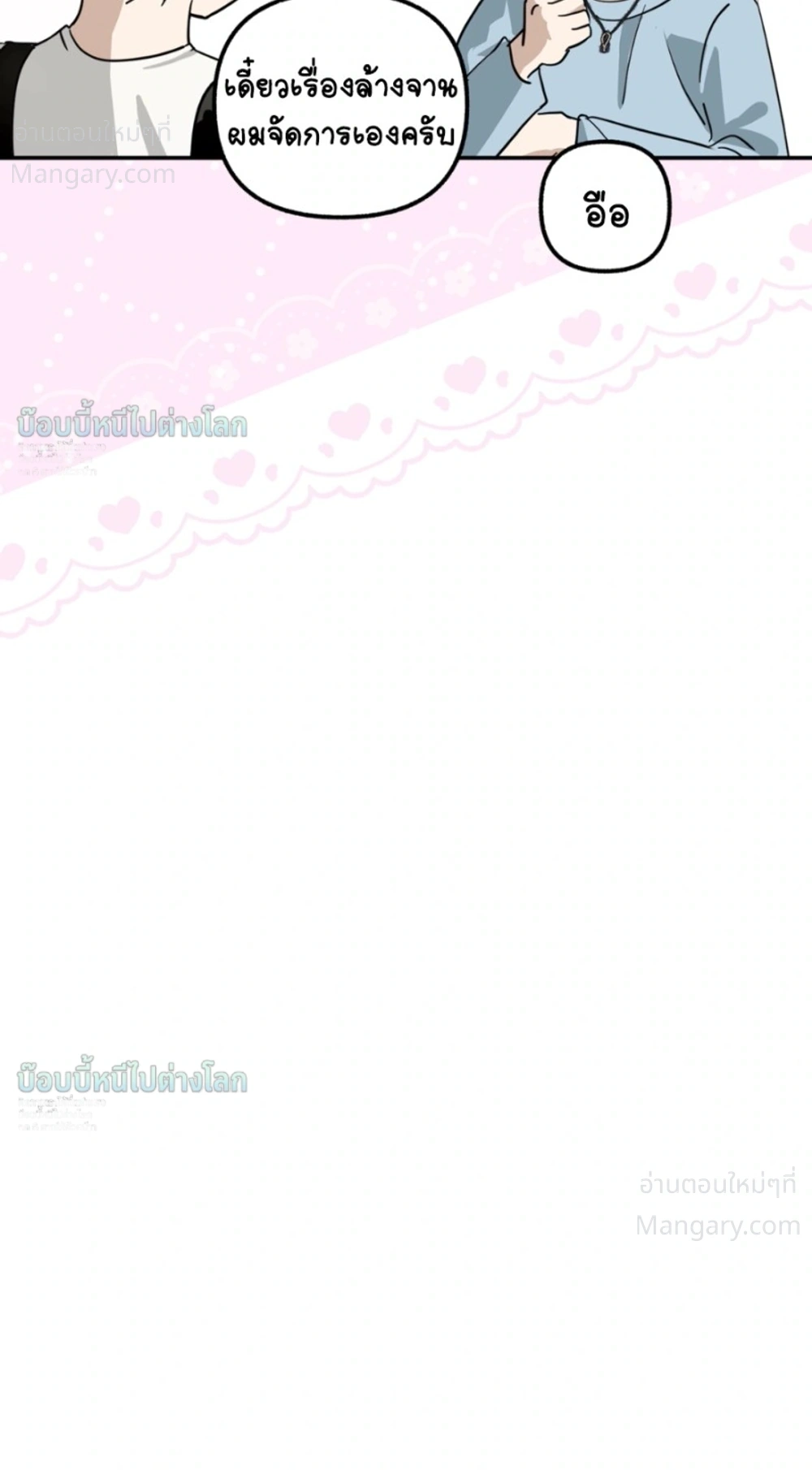 X-TEN – พิกัดรักสิบแต้ม ตอนที่ 7 หน้า 33