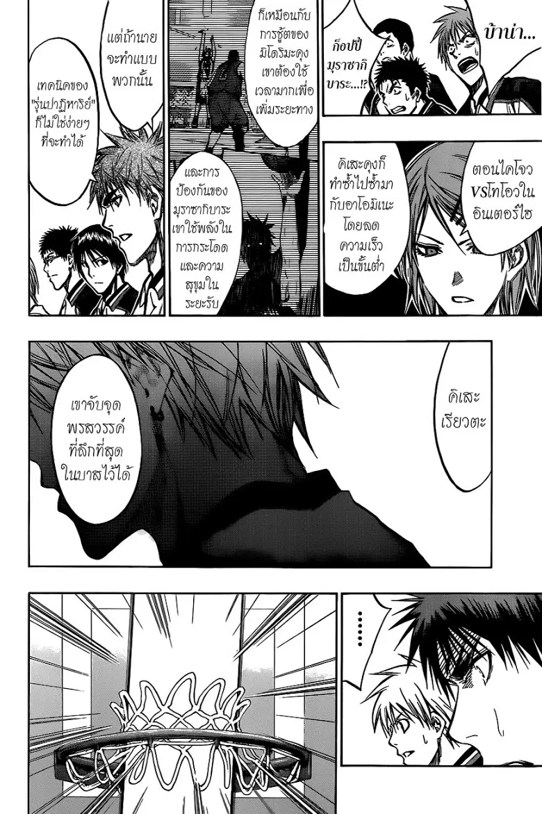 Kuroko no Basuke ตอนที่ 173 หน้า 6