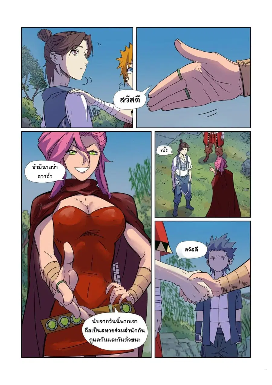 Tales of Demons and Gods ตอนที่ 296 หน้า 10