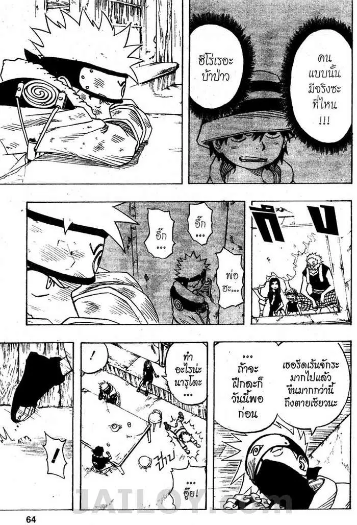 Naruto ตอนที่ 20 หน้า 18