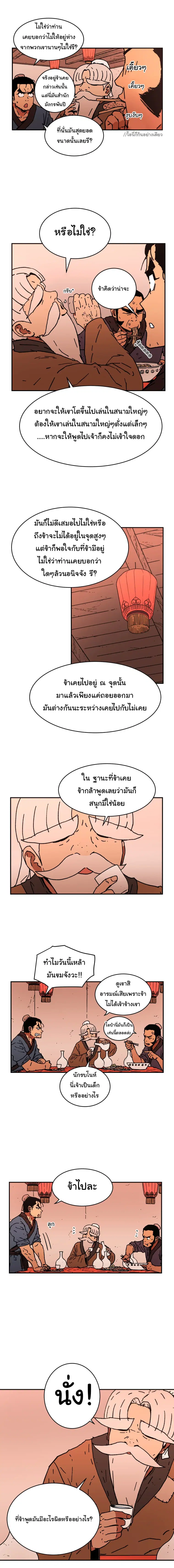 Peerless Dad ตอนที่ 33 หน้า 7