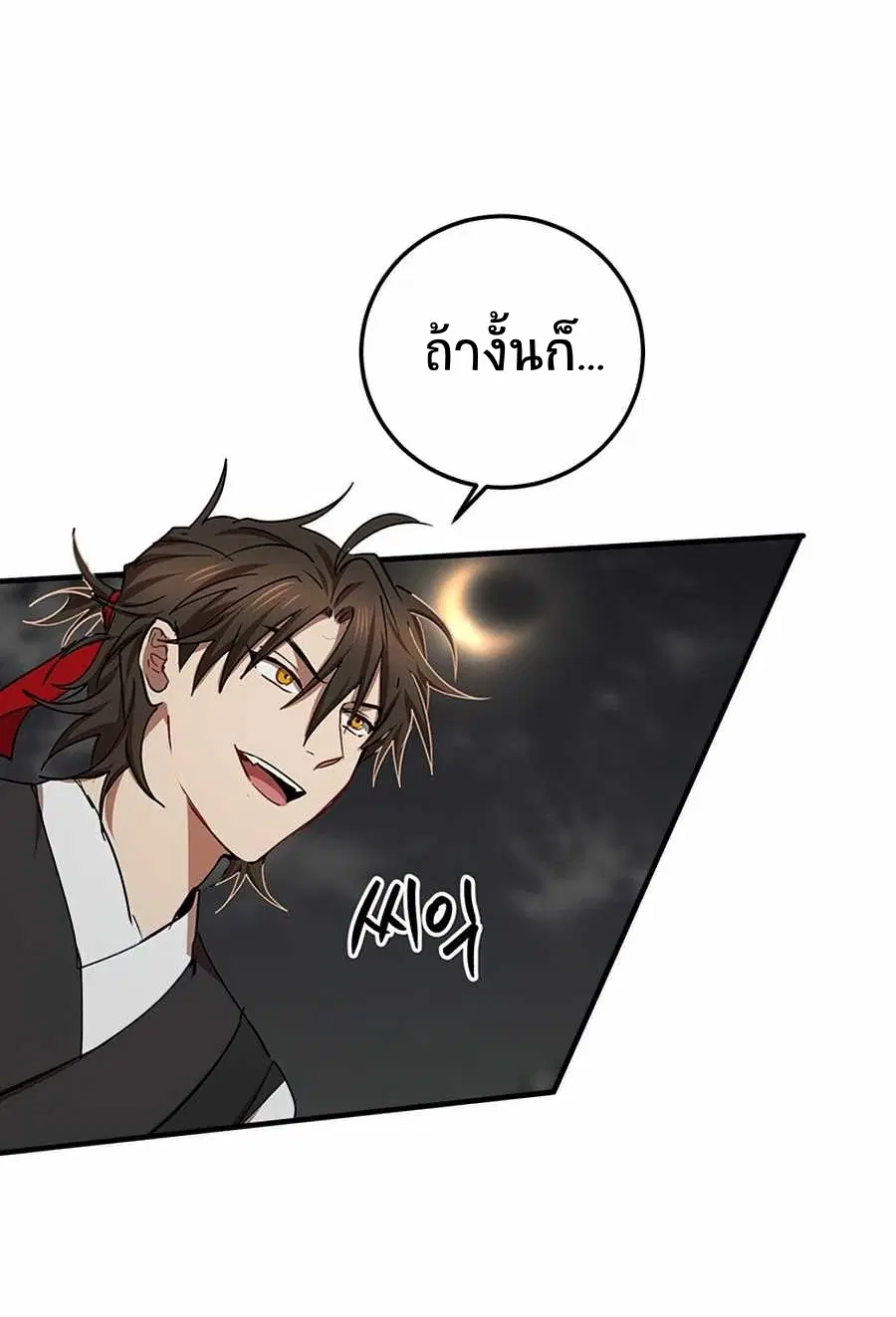 Path of the Shaman ตอนที่ 50 หน้า 68