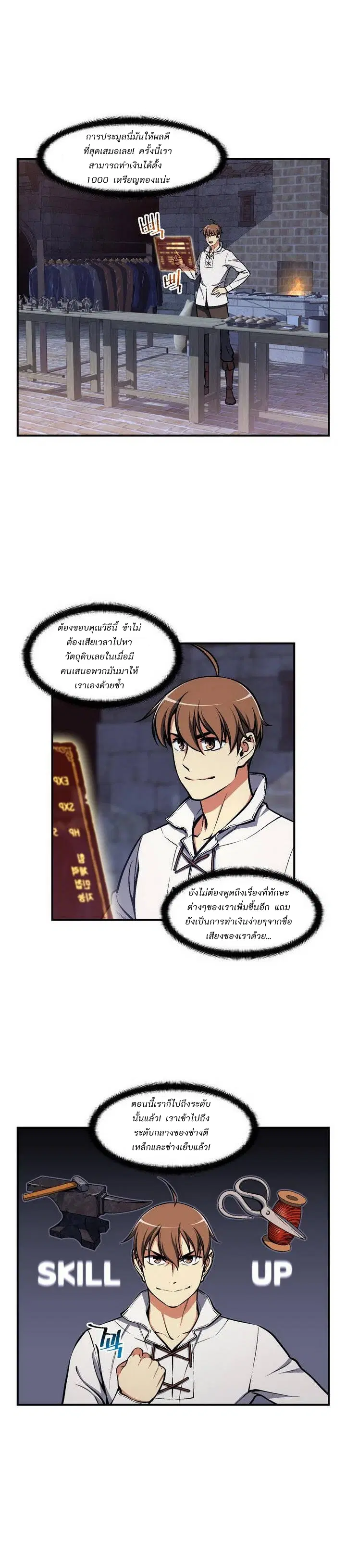 Legendary Moonlight Sculptor ตอนที่ 94 หน้า 10
