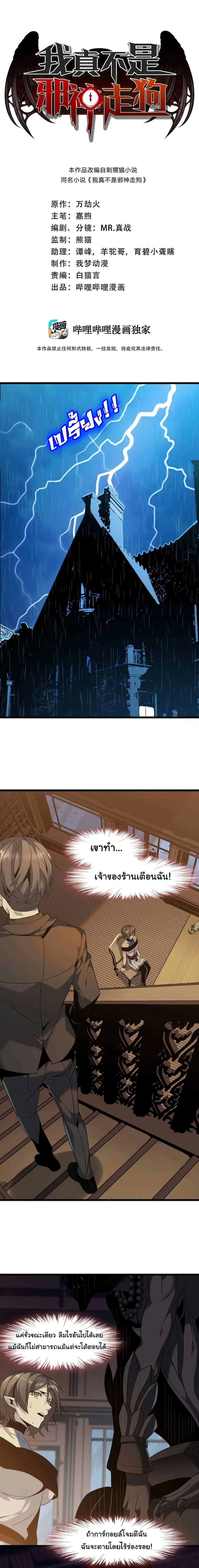 I’m Really Not the Evil God’s Lackey ตอนที่ 7 หน้า 1