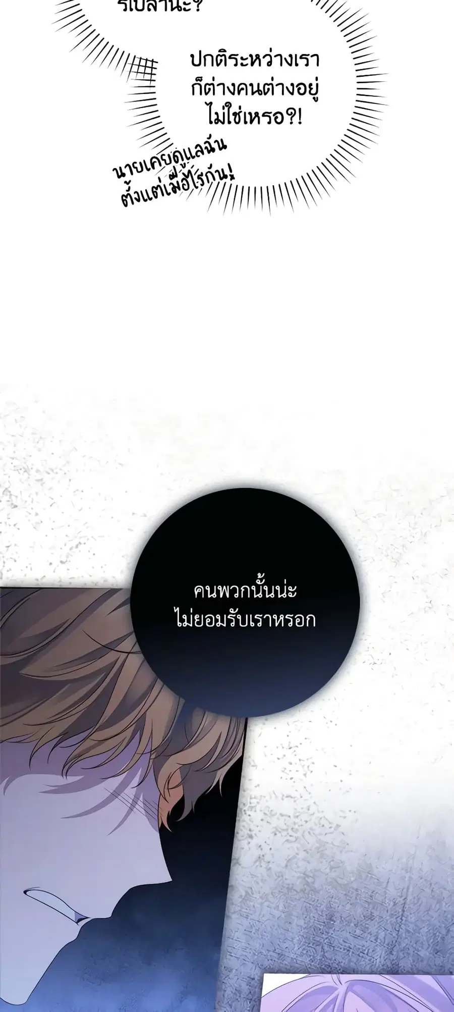 Fortune-Telling Lady ตอนที่ 6 หน้า 5