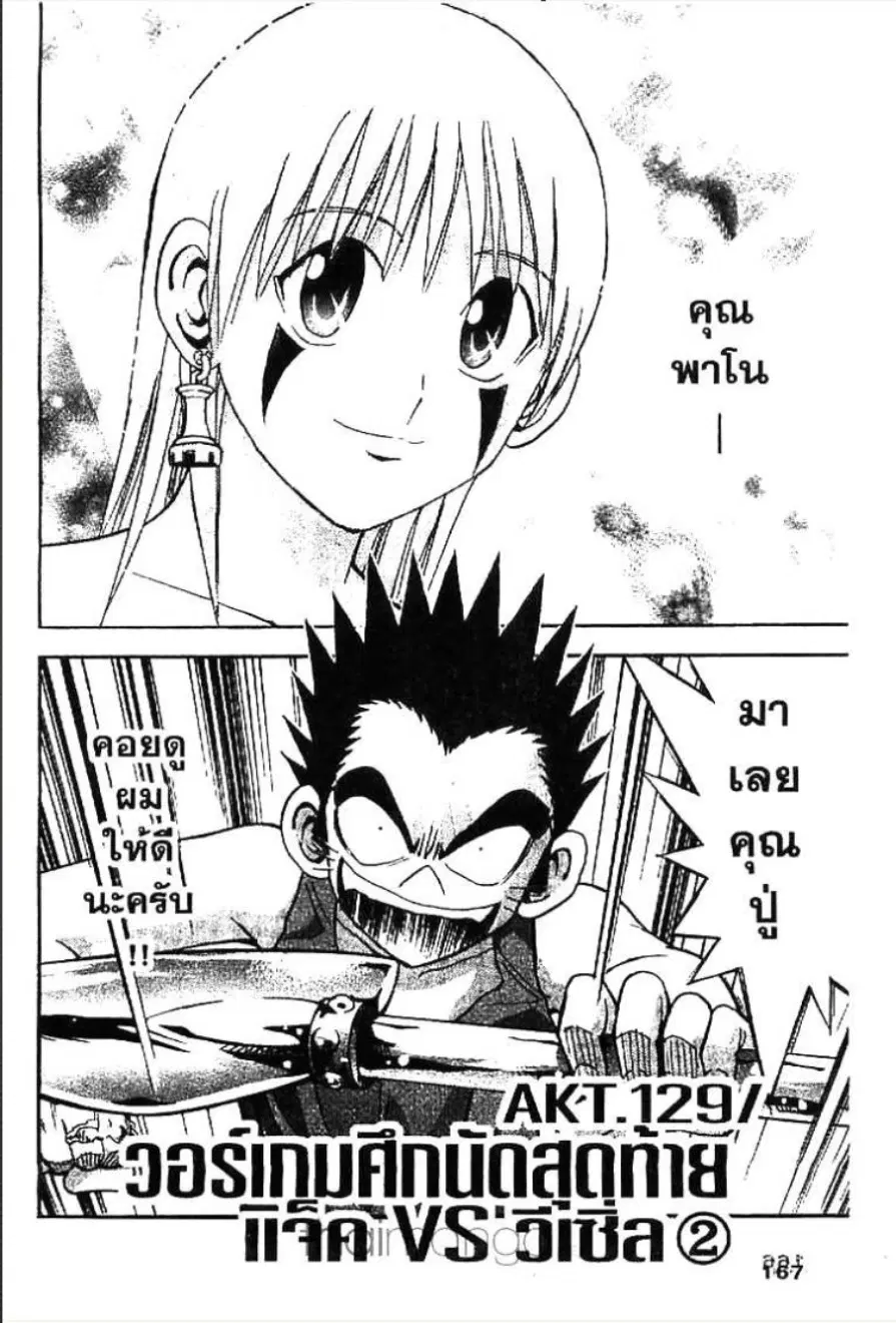 MÄR ตอนที่ 129 หน้า 1