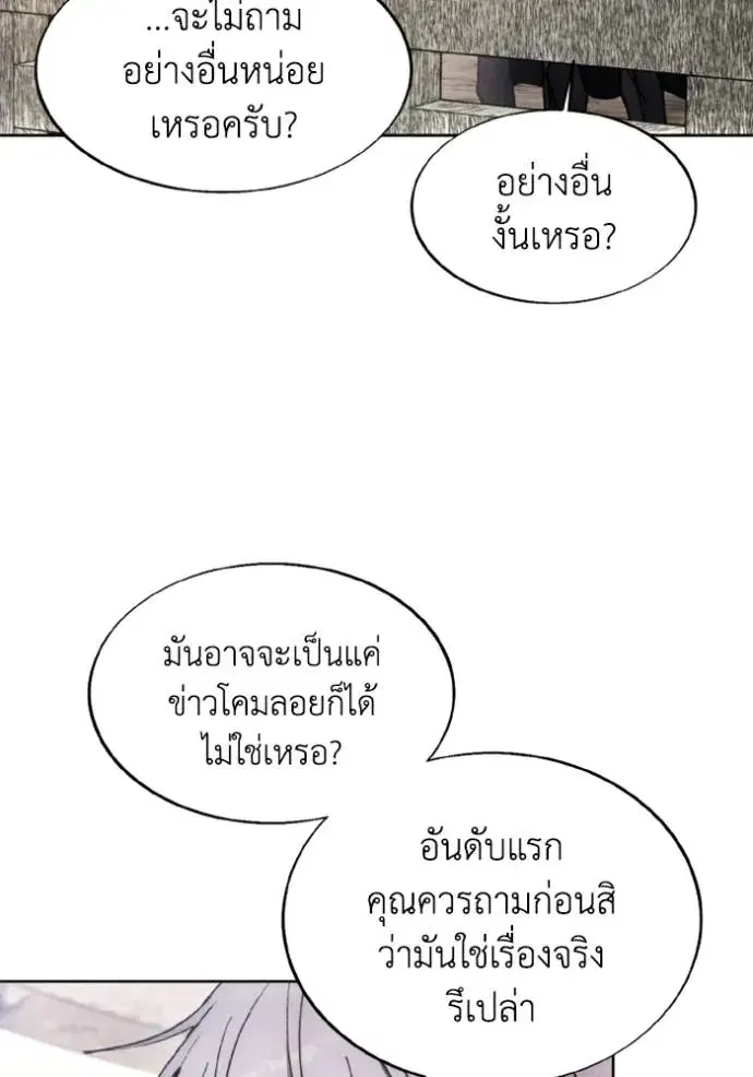 How to Live as a Villain ตอนที่ 145 หน้า 85