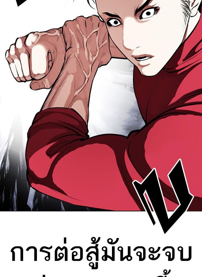 Lookism ตอนที่ 405 หน้า 73