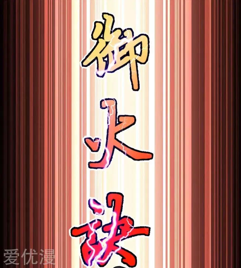 Return of Divine Emperor ตอนที่ 7 หน้า 14
