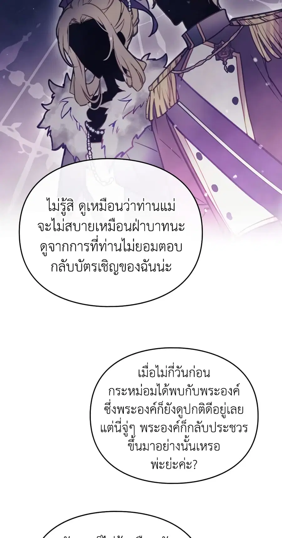 Death Is The Only Ending For The Villainess ตอนที่ 57 หน้า 21