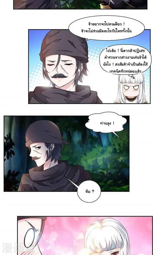 Nine Sun God King ตอนที่ 20 หน้า 5