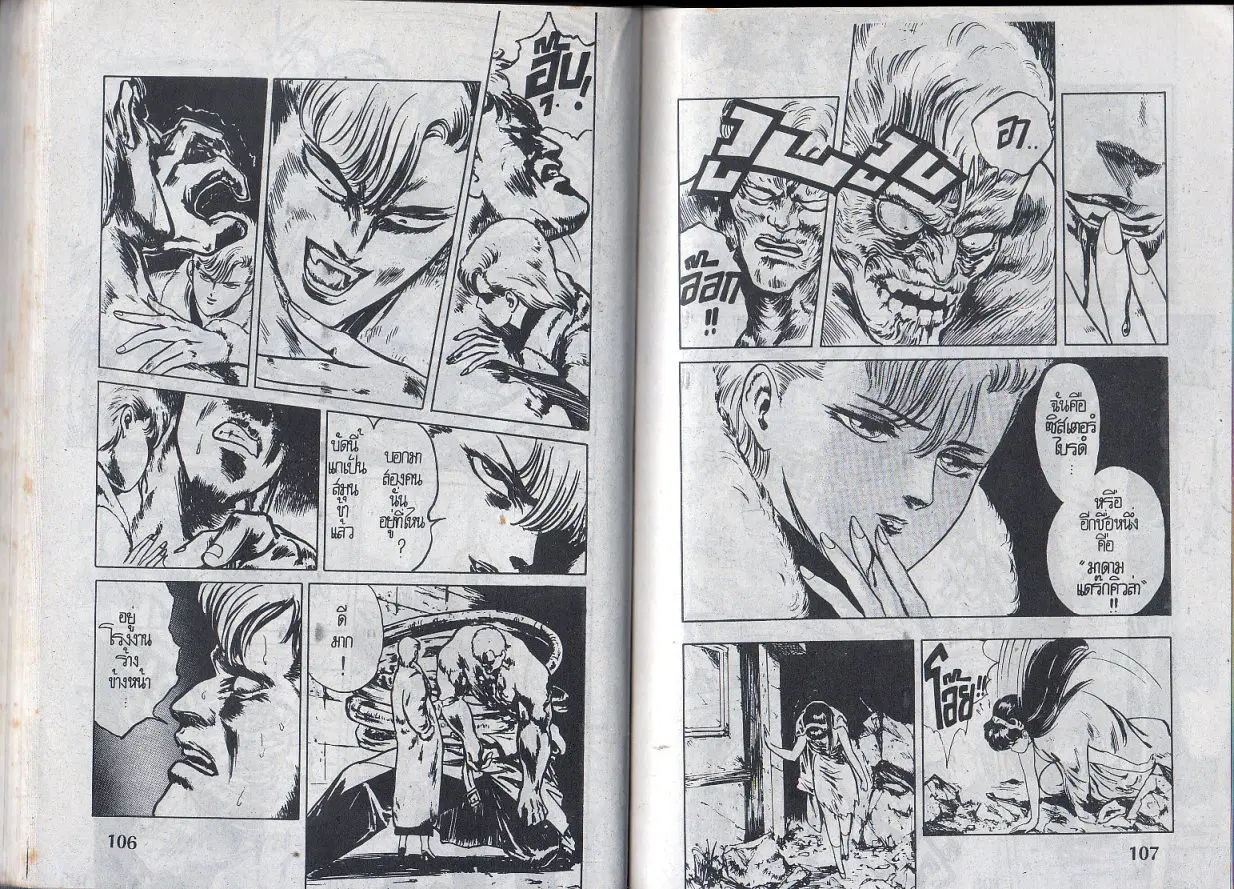 Makai Toshi Hunter ตอนที่ 4 หน้า 10