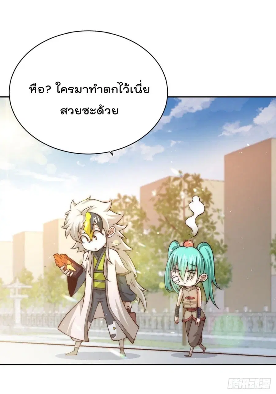 Who is your Daddy ตอนที่ 8 หน้า 21