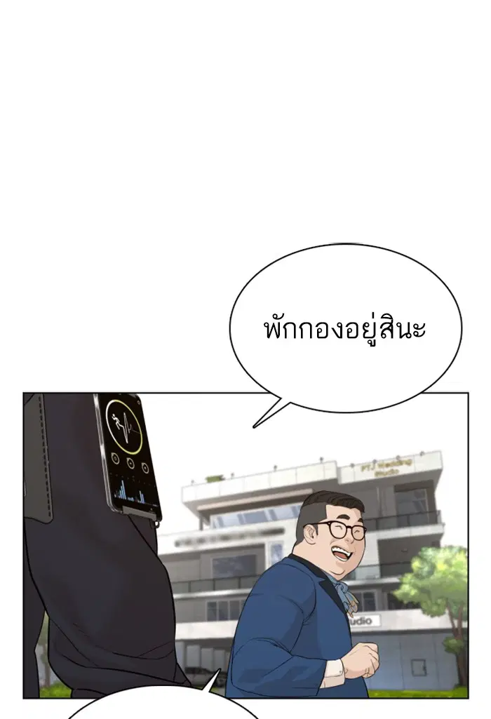 How to Fight ตอนที่ 75 หน้า 96