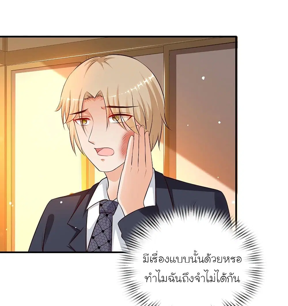 The Strongest Peach Blossom ตอนที่ 136 หน้า 22