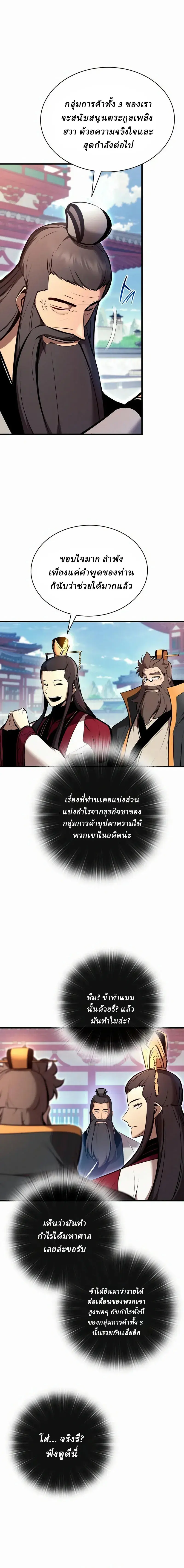 Rebirth of the Divine Demon การหวนคืนของมารสวรรค์ผู้พิชิตใต้หล้า ตอนที่ 40 หน้า 4