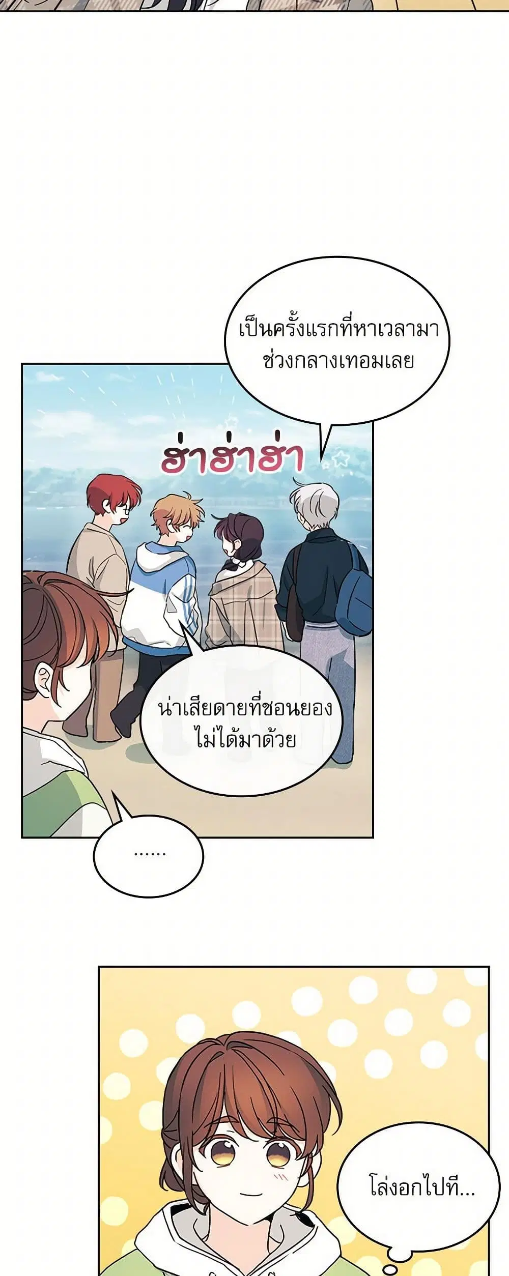 My Life as an Internet Novel ตอนที่ 244 หน้า 11