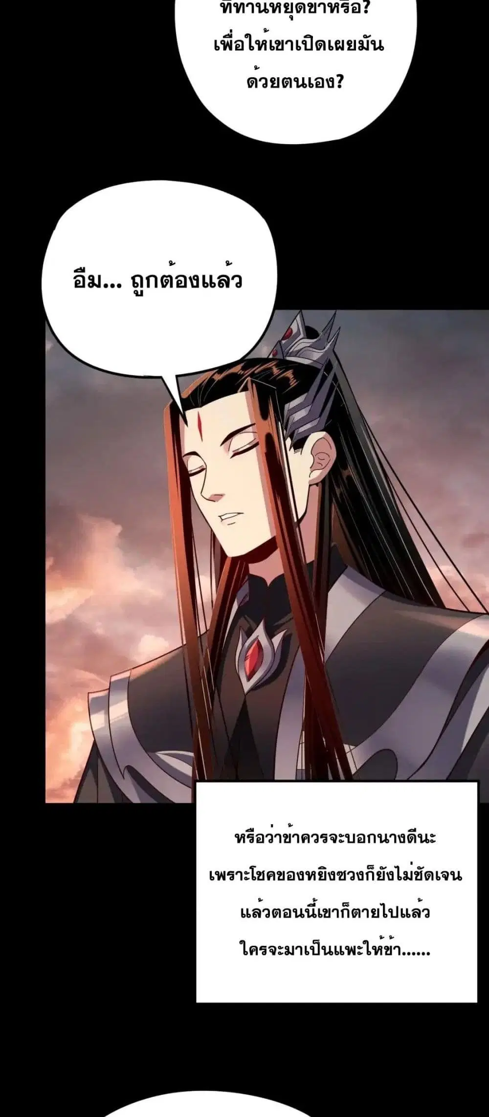 Villain is here ตอนที่ 122 หน้า 36