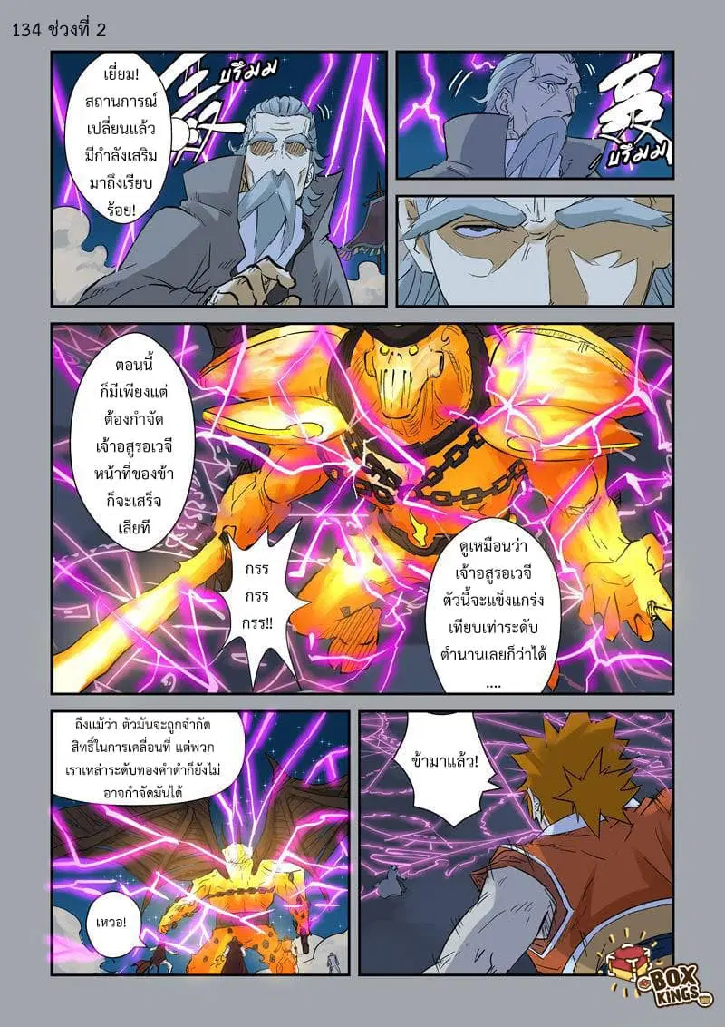 Tales of Demons and Gods ตอนที่ 134 หน้า 10