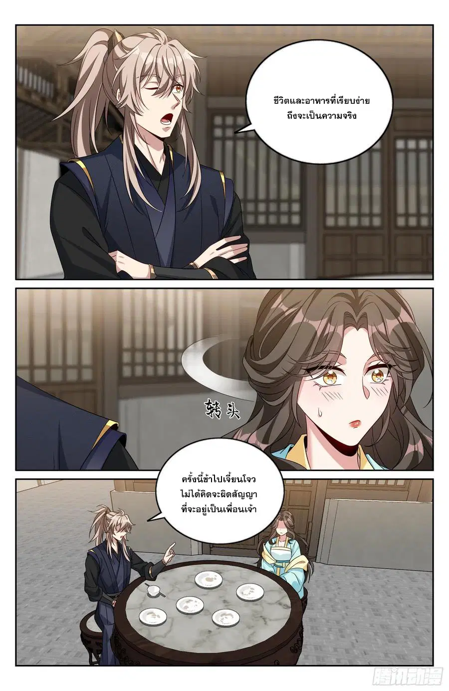 Nightwatcher ตอนที่ 519 หน้า 17