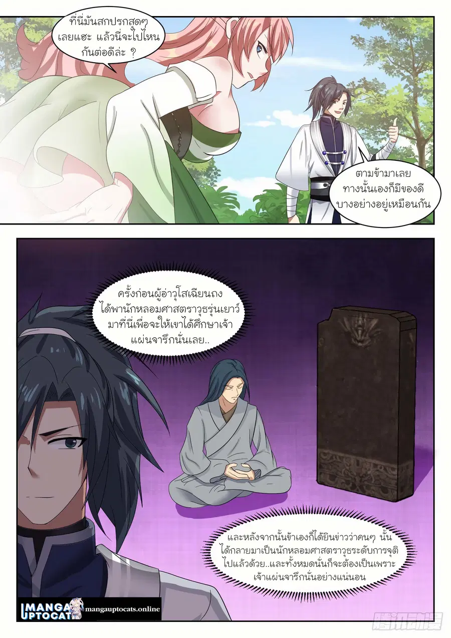 Martial Peak ตอนที่ 1322 หน้า 10