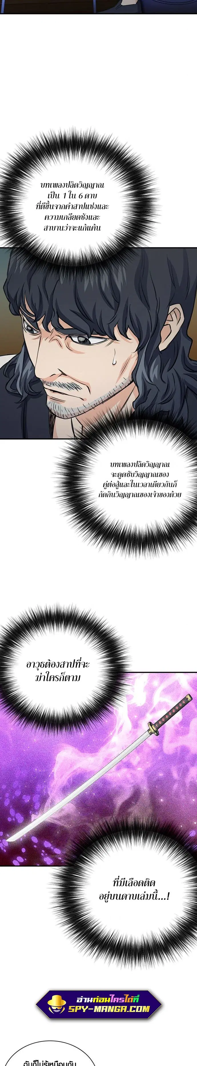 Seoul Station Druid ตอนที่ 103 หน้า 22