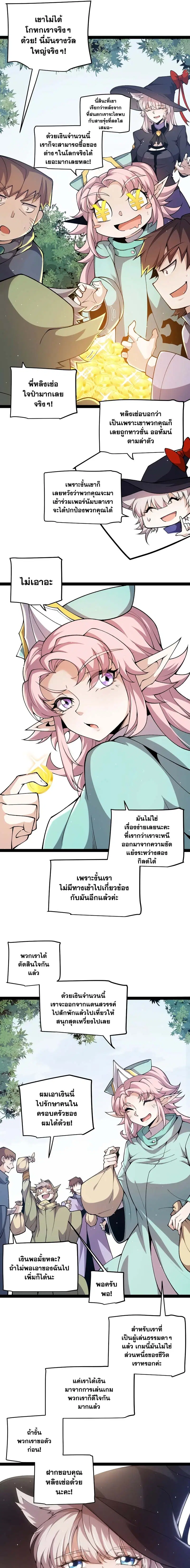 The Game That I Came From ตอนที่ 222 หน้า 5