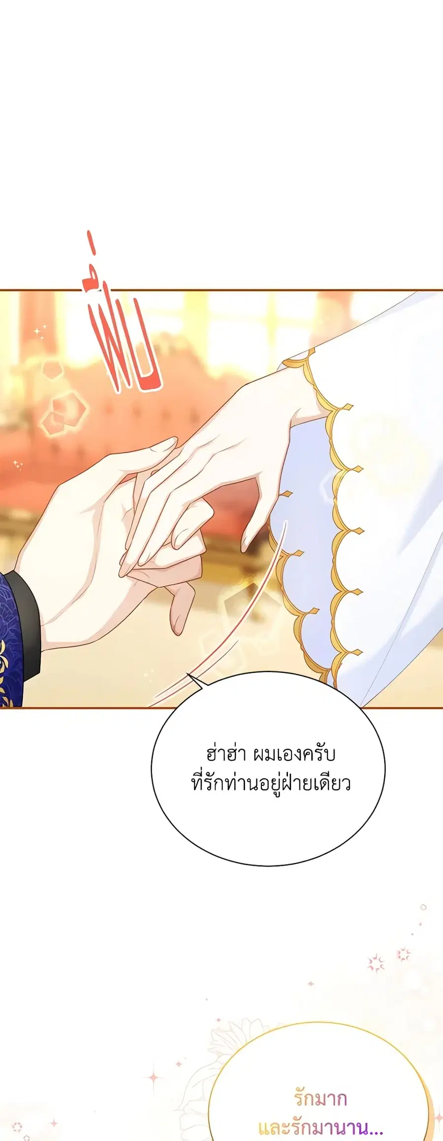The Soulless Duchess ตอนที่ 121 หน้า 12