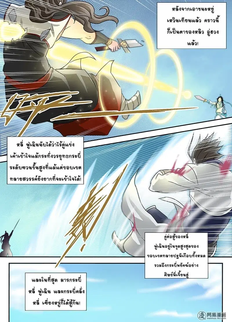 Yong Heng Zhi Zun ตอนที่ 84 หน้า 6