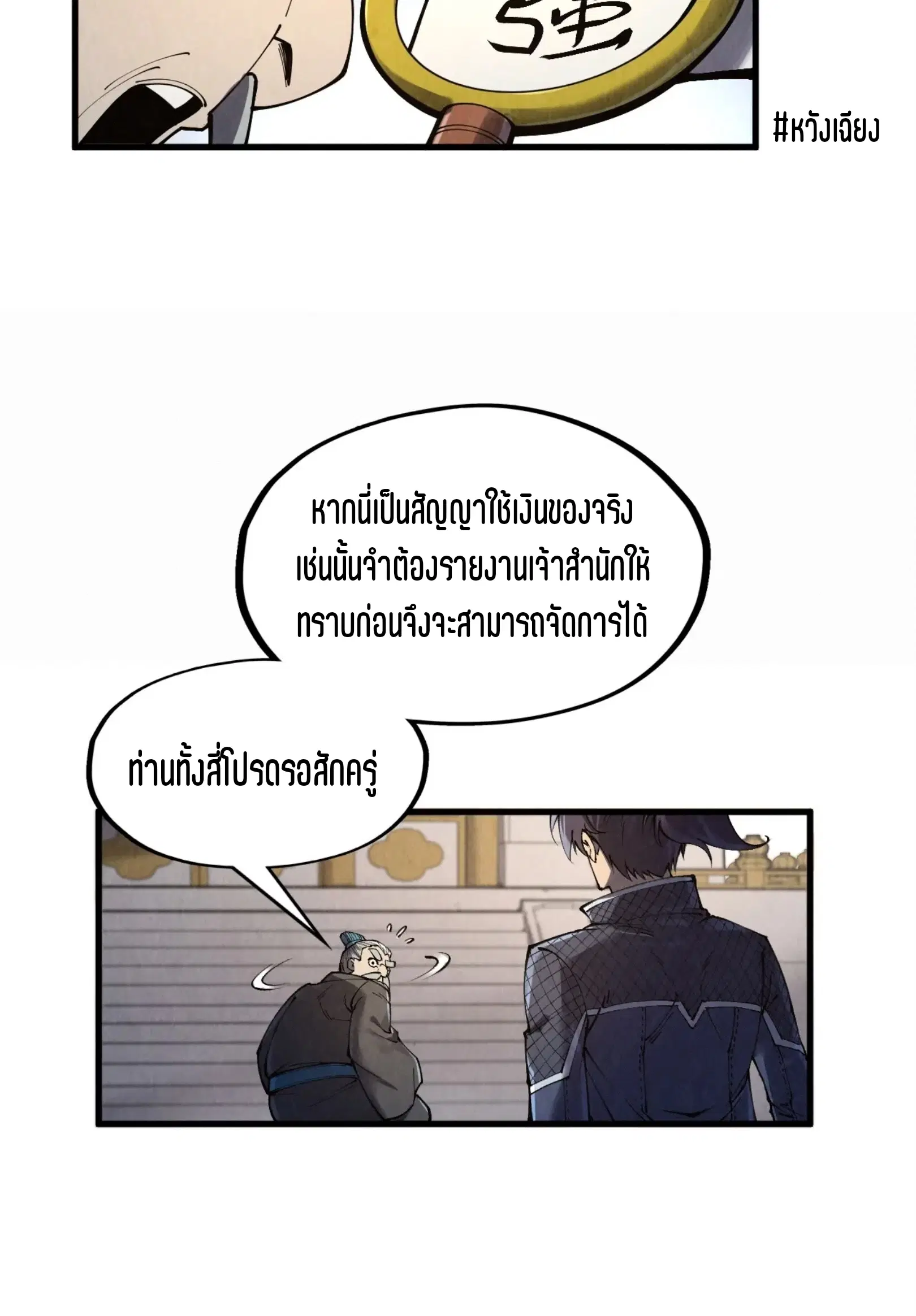 The Eternal Supreme ตอนที่ 289 หน้า 35