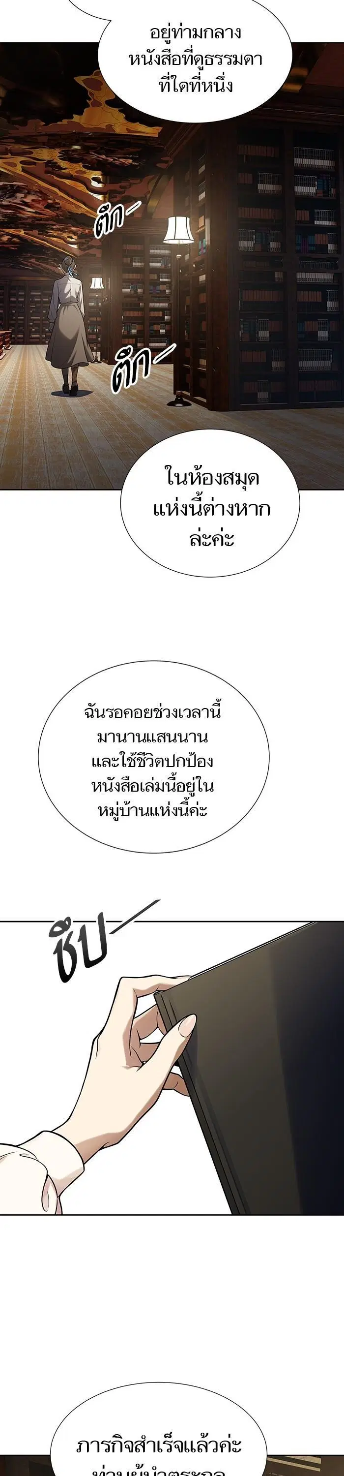 Tower of God ตอนที่ 584 หน้า 71