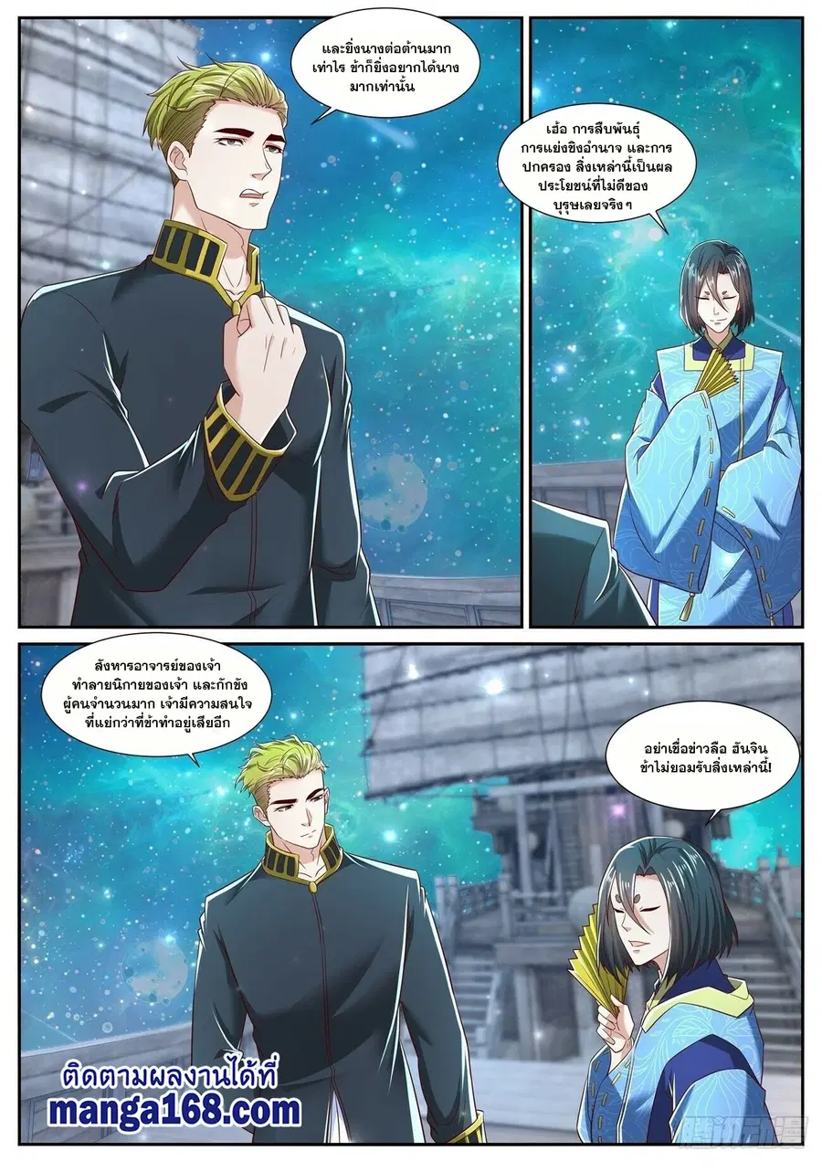 Rebirth Of The Urban Immortal Cultivator ตอนที่ 710 หน้า 7