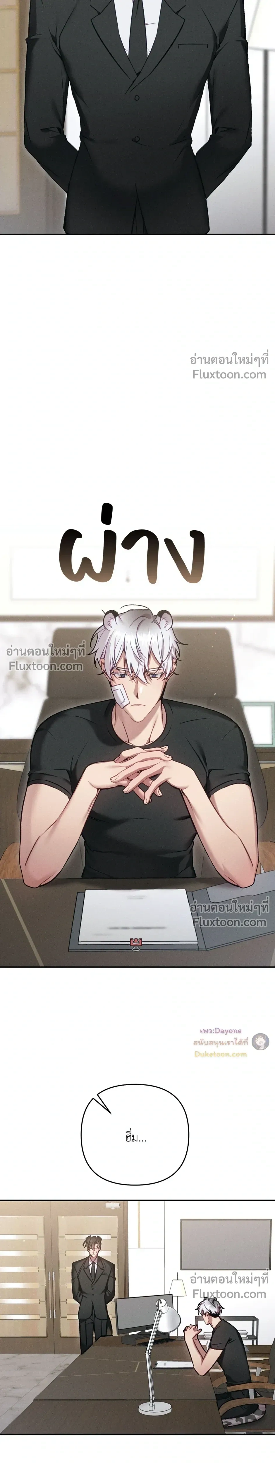 More Than Love, Mr. Bodyguard – มากกว่ารัก นายบอดีการ์ด ตอนที่ 2 หน้า 19