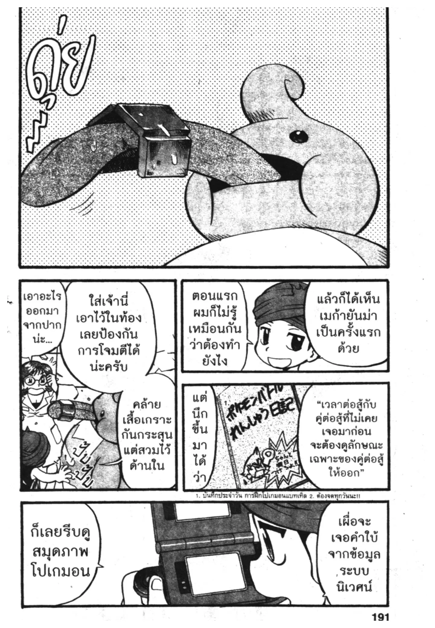 Pokémon ตอนที่ 394 หน้า 12