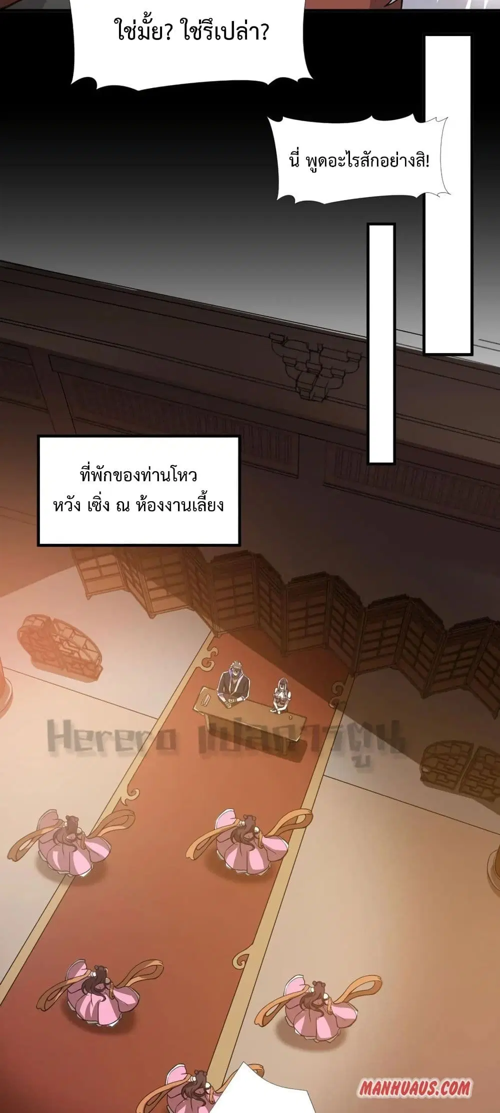 Super Warrior in Another World ตอนที่ 166 หน้า 10