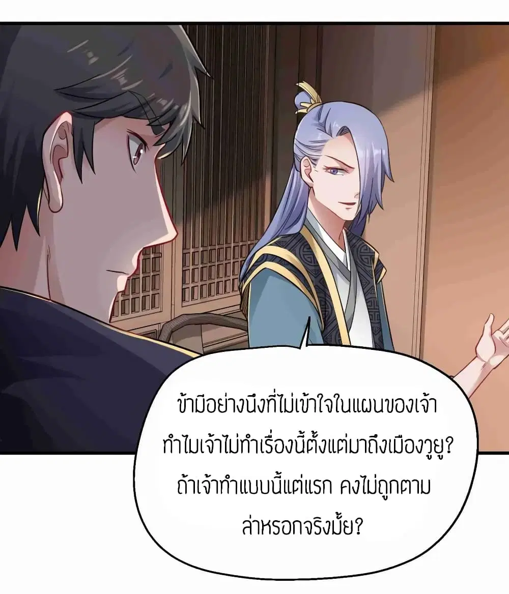 Super Warrior in Another World ตอนที่ 66 หน้า 24
