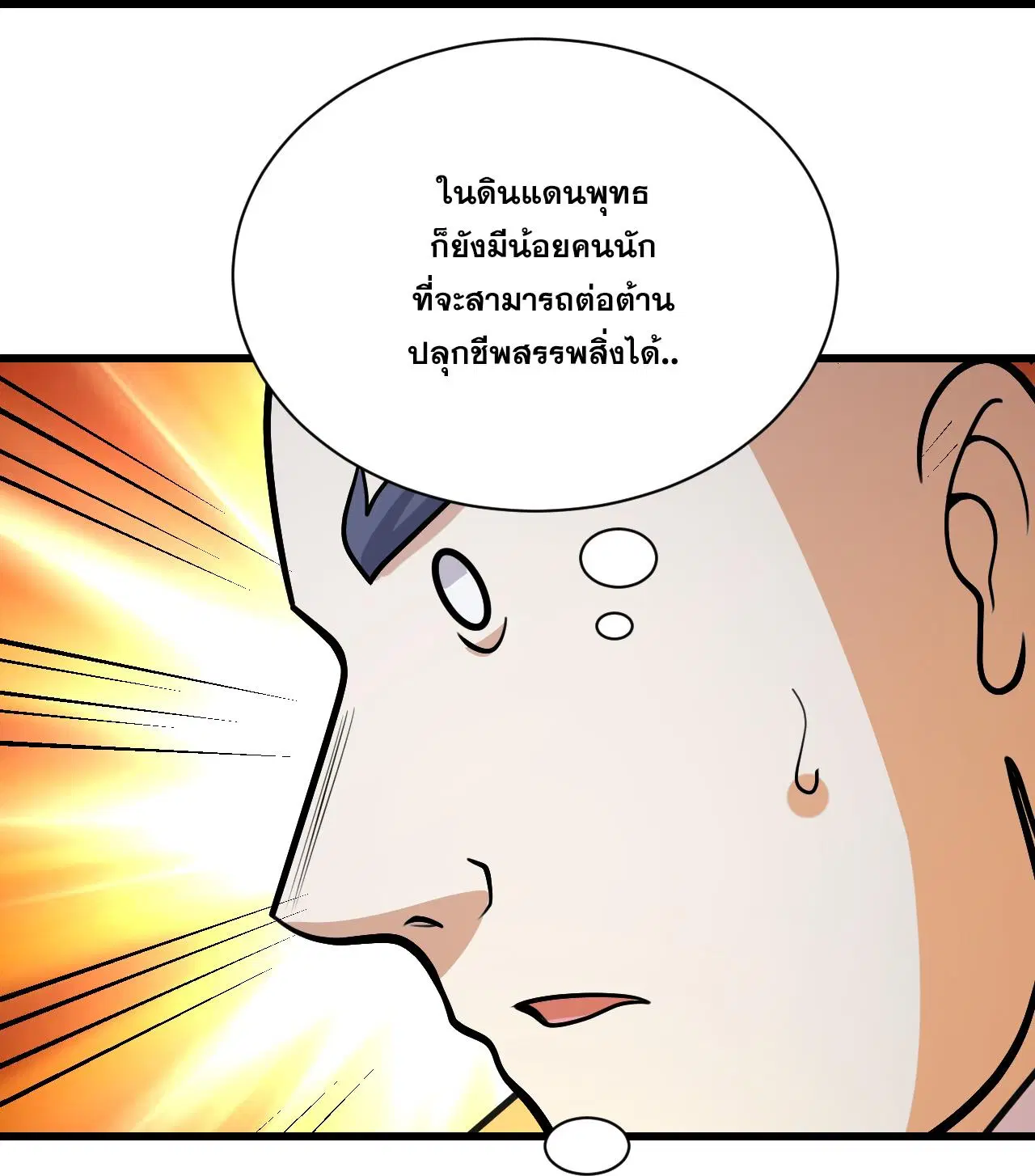 Matchless Emperor ตอนที่ 390 หน้า 24