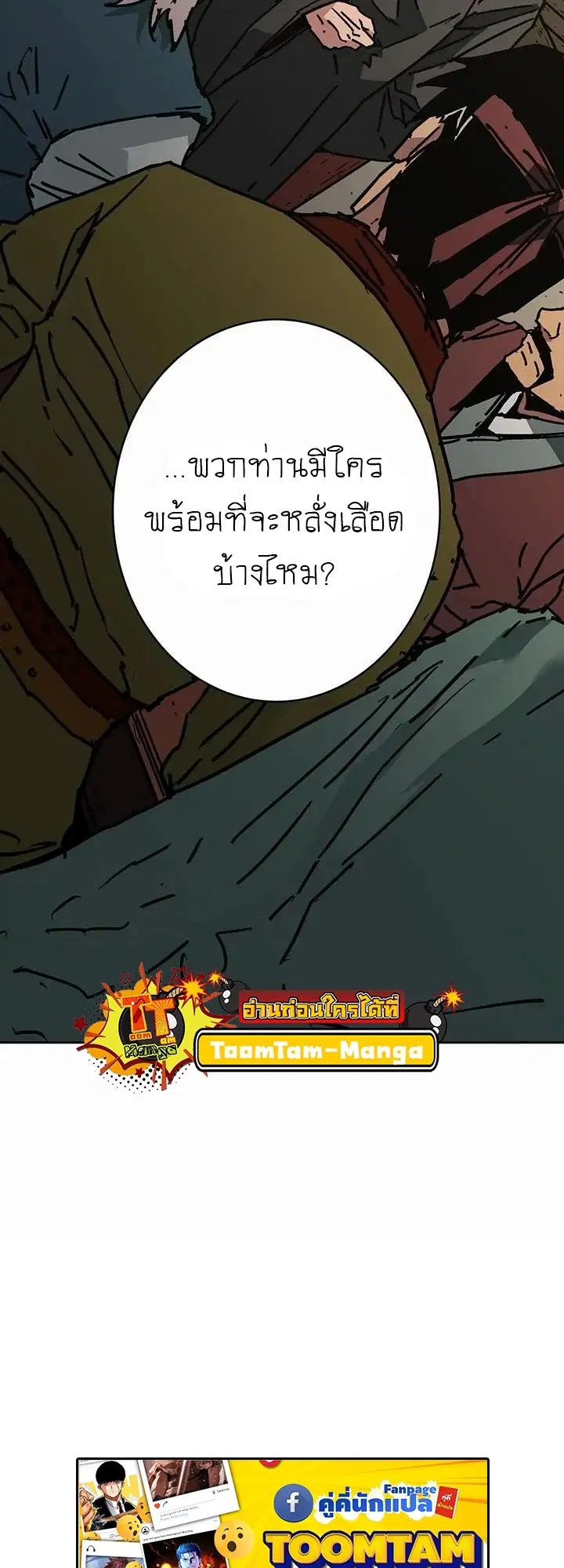 Peerless Dad ตอนที่ 266 หน้า 57