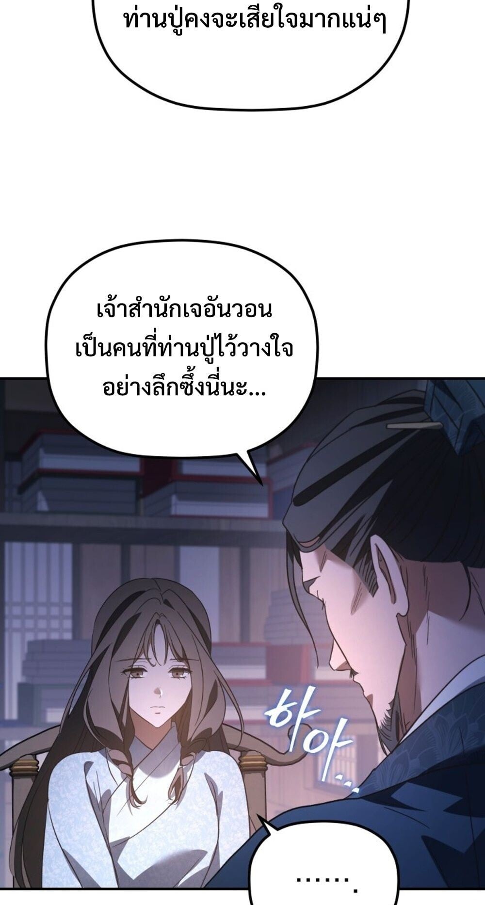 The Youngest Son of the Eunhae Sangdan บุตรชายคนสุดท้องแห่งหอการค้าอึนเฮ ตอนที่ 45 หน้า 62