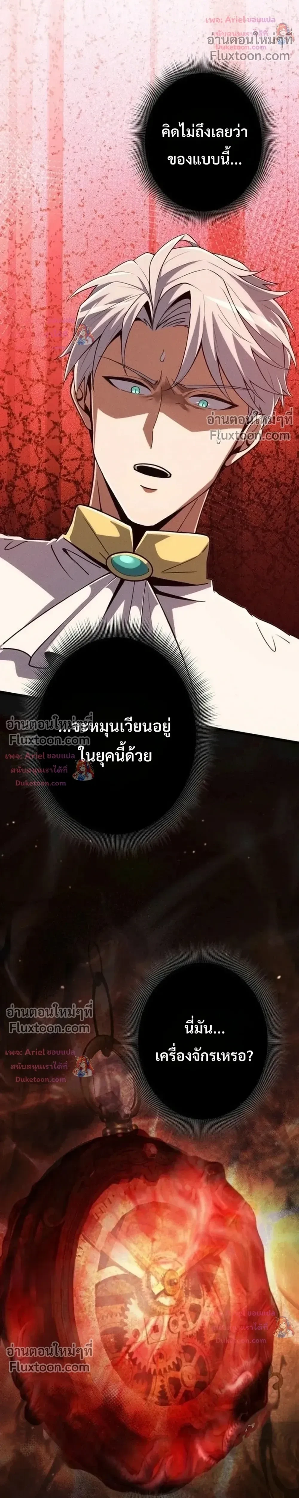 100 Million Years Later The Ultimate Weapon Return อาวุธสุดท้าย ตื่นขึ้นมาไร้เทียมทานหลังผ่านไป 100 ล้านปี ตอนที่ 24 หน้า 12