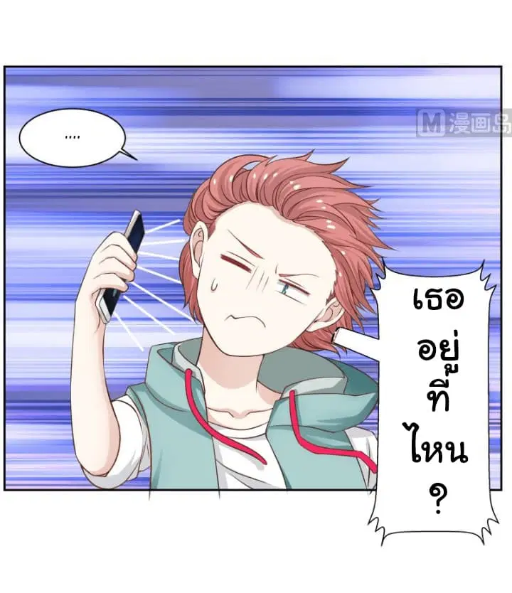 I Have a Dragon in My Body ตอนที่ 55 หน้า 10