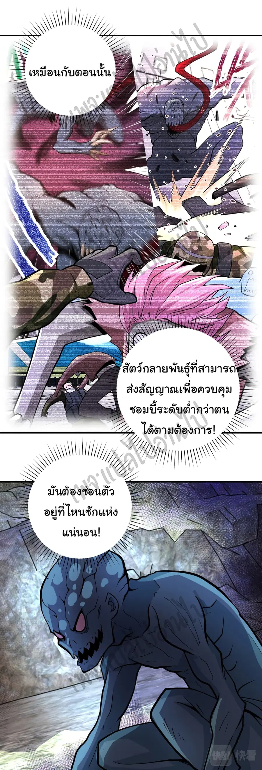 Apocalyptic Super System ตอนที่ 202 หน้า 22