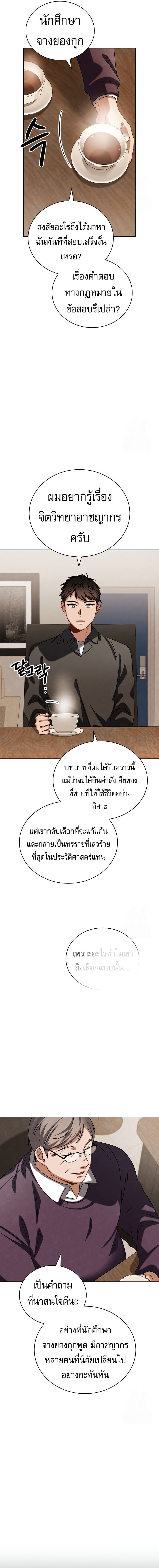 Be the Actor ตอนที่ 99 หน้า 16