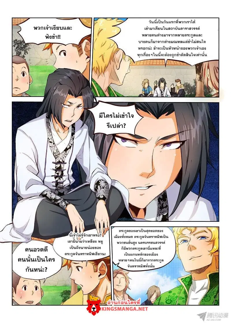 Star Martial God Techniquer ตอนที่ 1 หน้า 19