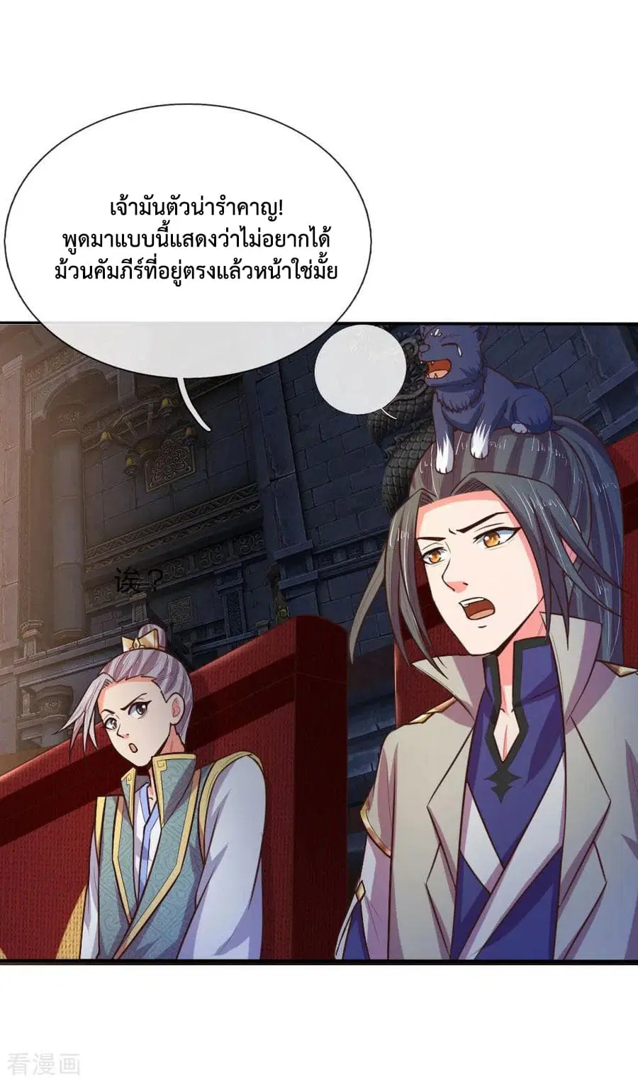 Shenwu Tianzun ตอนที่ 84 หน้า 9