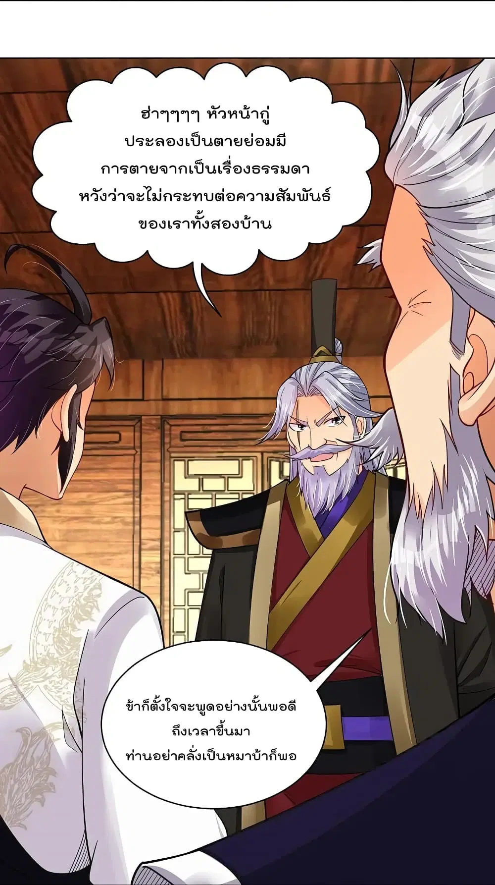 Rebirth God of War ตอนที่ 279 หน้า 4