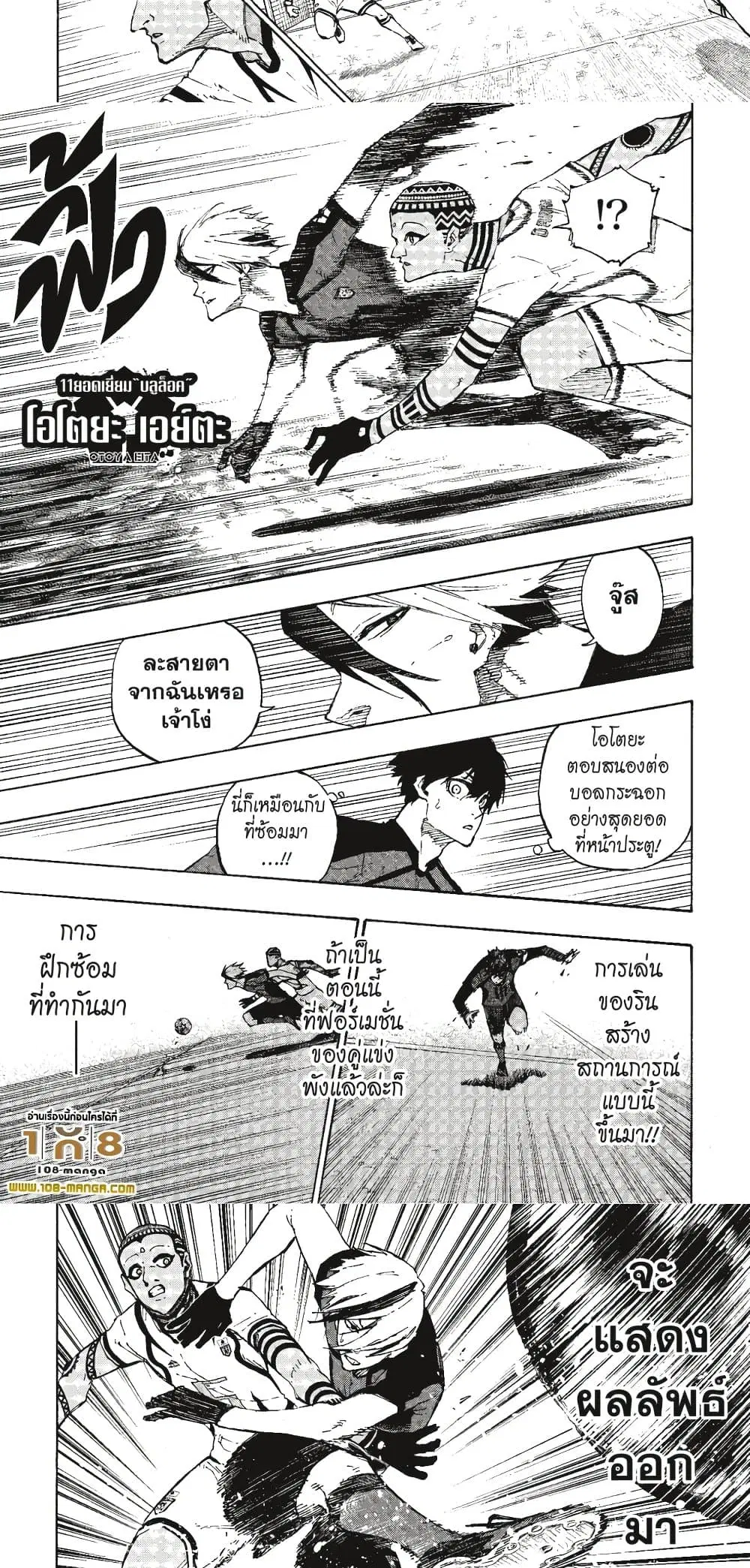 Blue lock ตอนที่ 117 หน้า 7