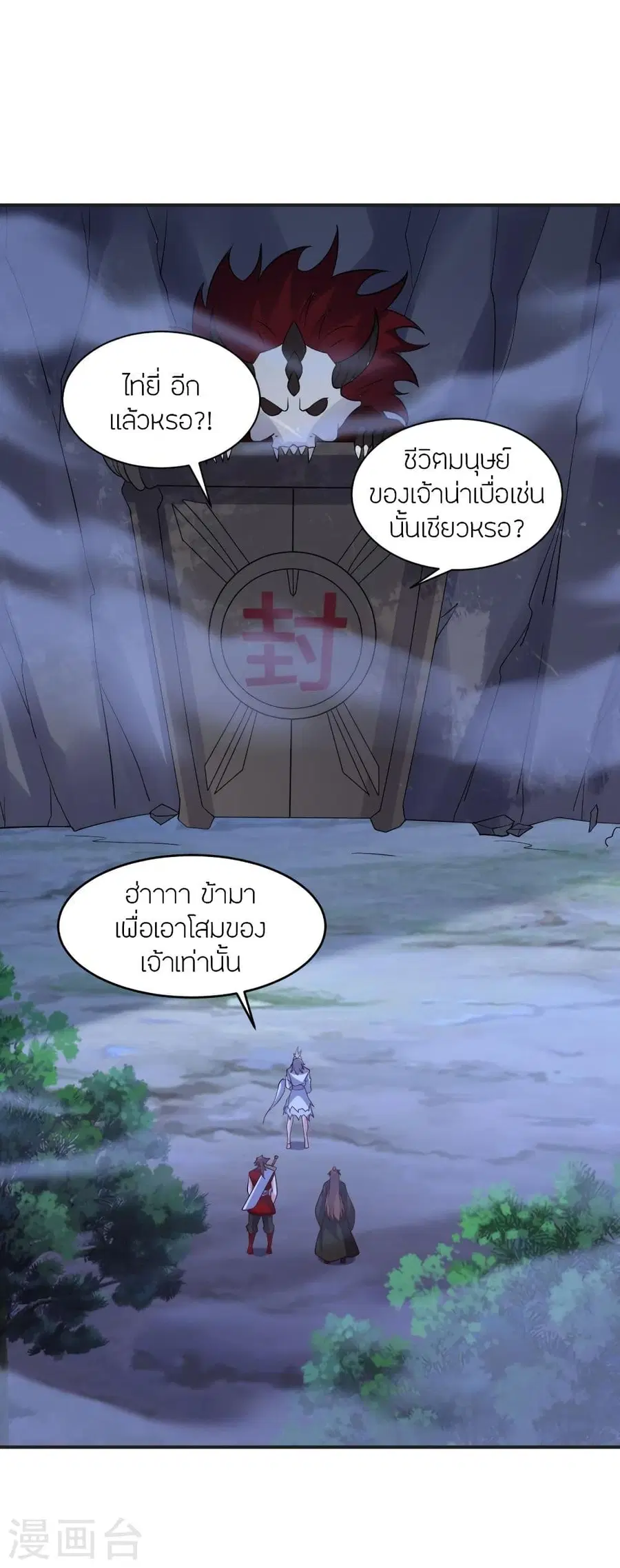 Banished Disciple’s Counterattack ราชาอมตะผู้ถูกขับไล่ ตอนที่ 337 หน้า 56
