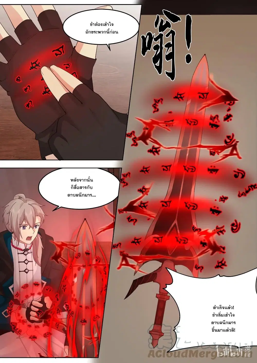 Martial God Asura ตอนที่ 606 หน้า 11